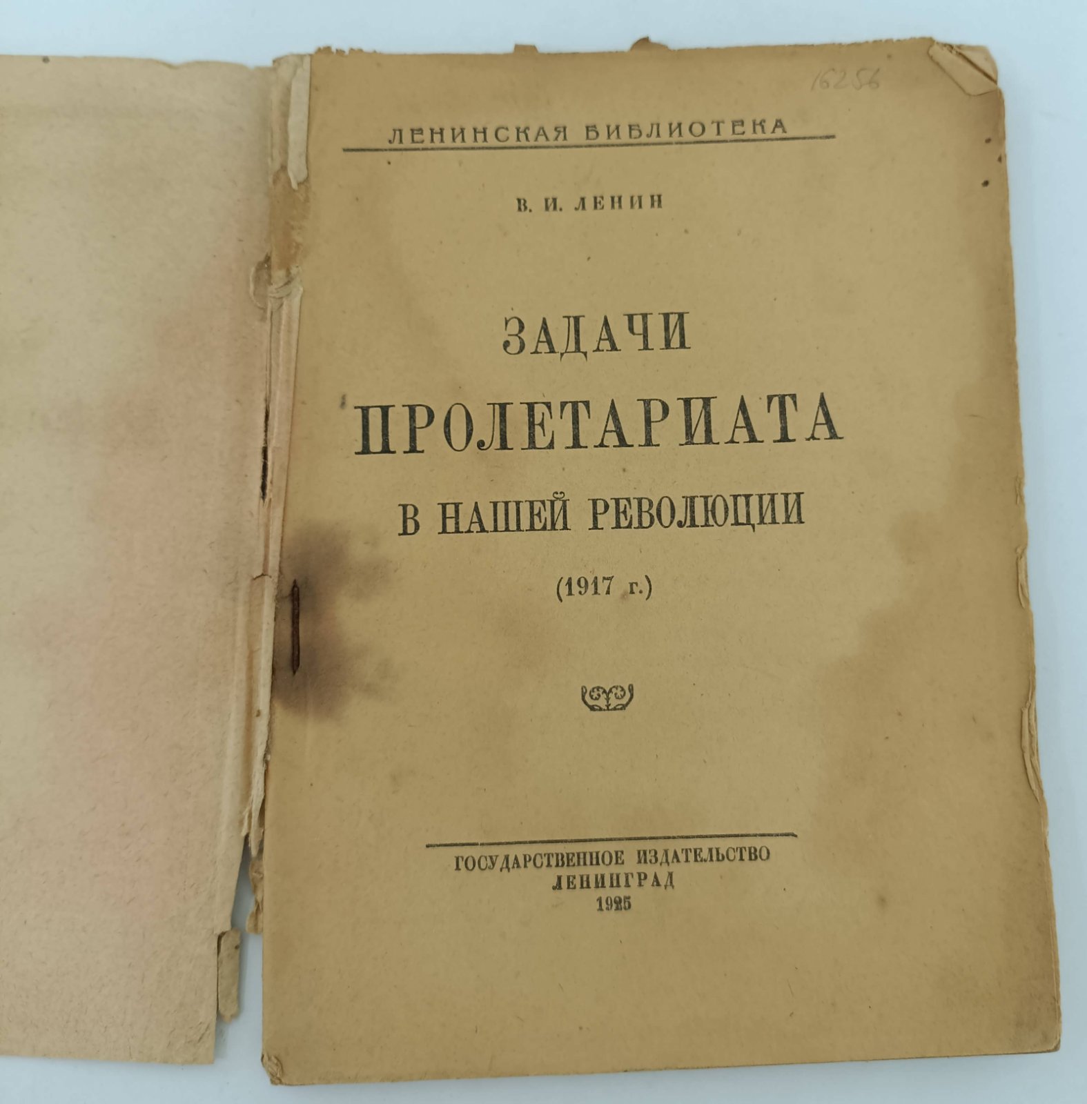 Ленин Н. (В.И.Ульянов). Задачи пролетариата в нашей революции. (1917г.)