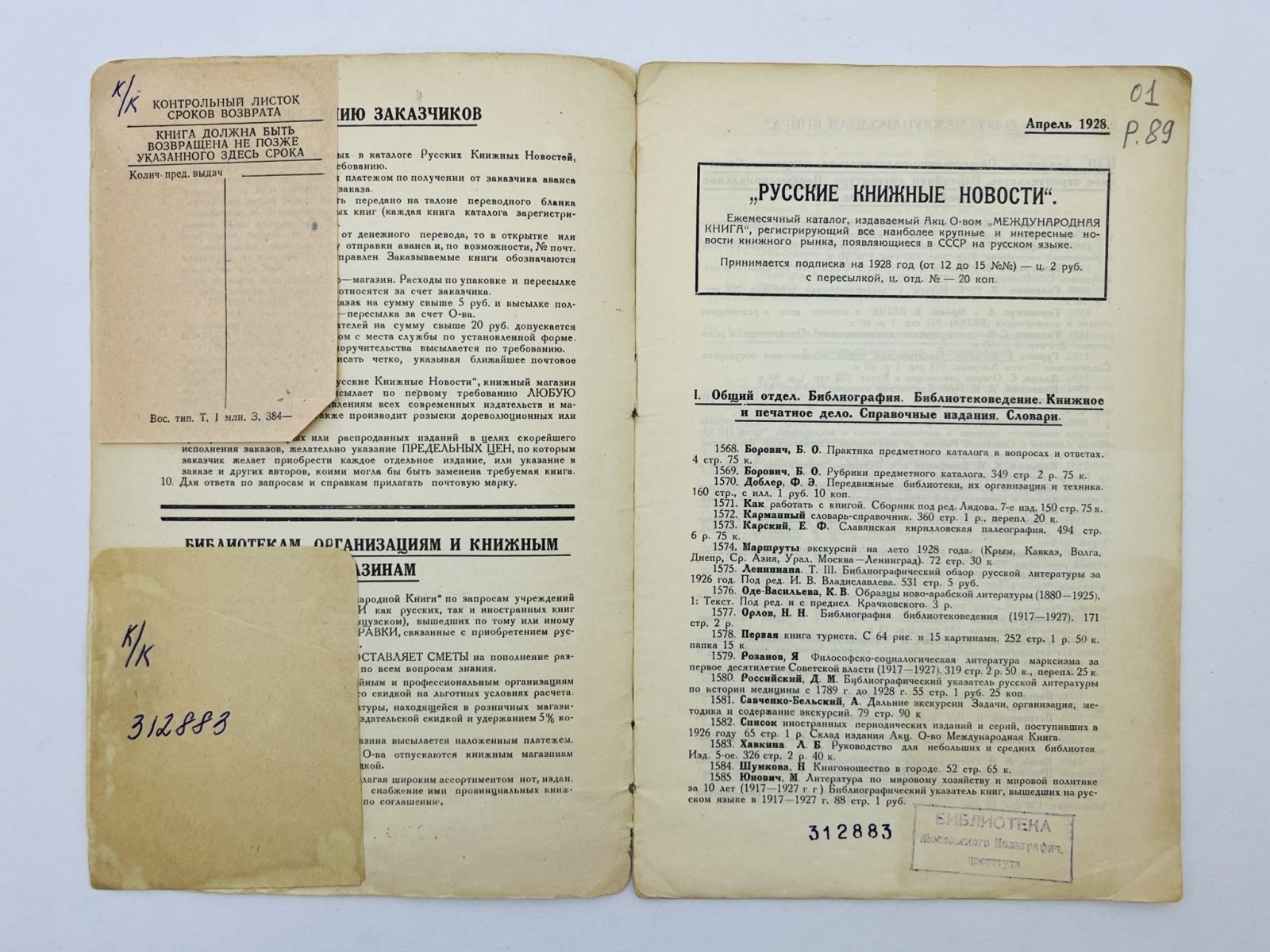 Русские книжные новости. Каталоги: № 4 (11), 6 (13), 7 (14), 8 (15). [Наименования: 1568—2123, 2510—4086].