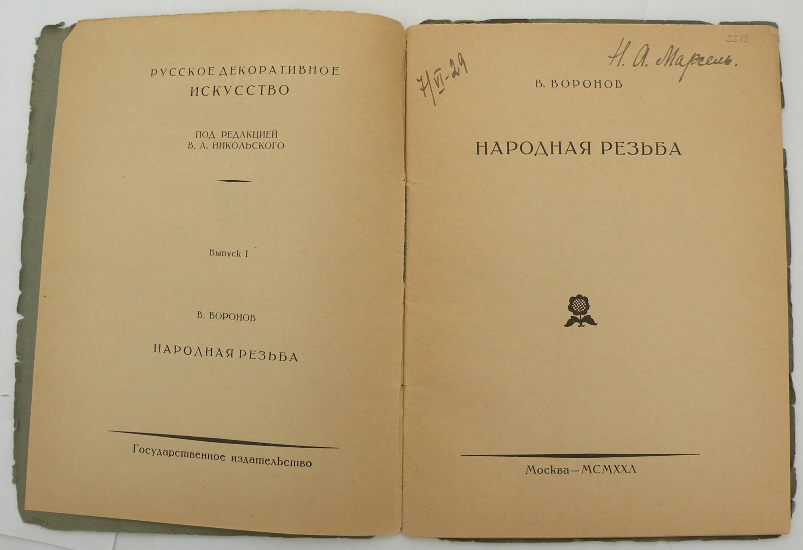 Воронов В. Народная резьба.