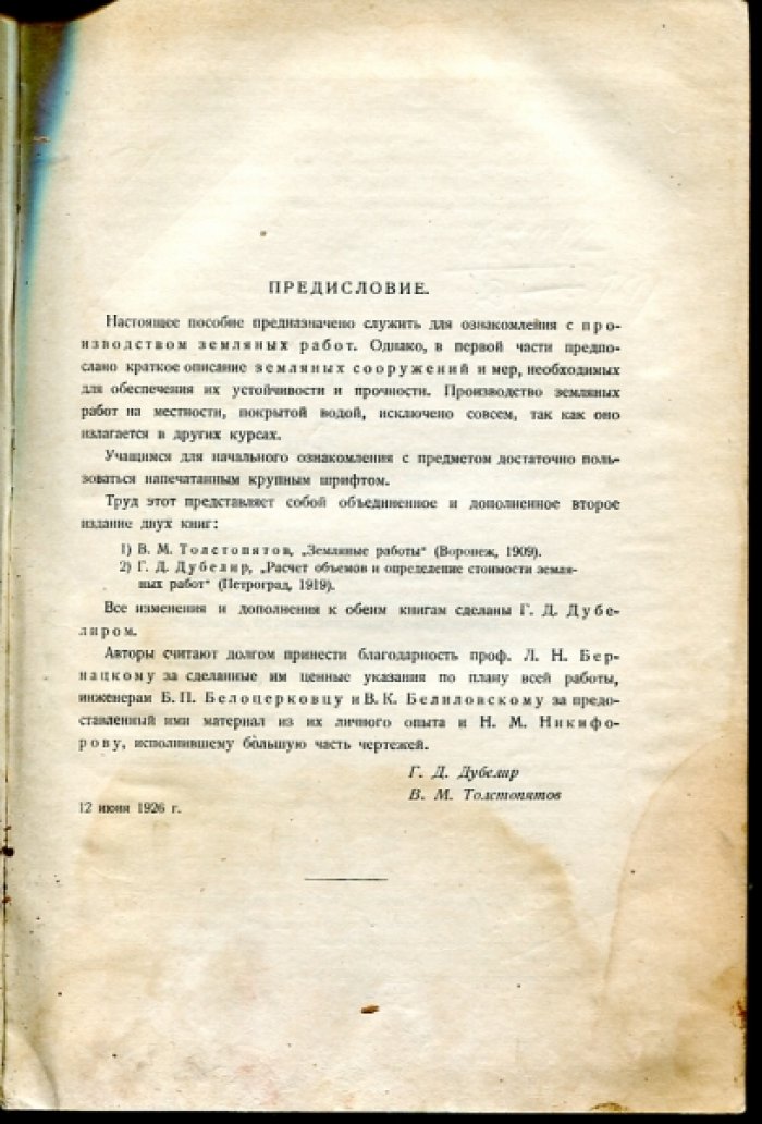 Дубелир Г.Д., Толстопятов В.М. Земляные работы.