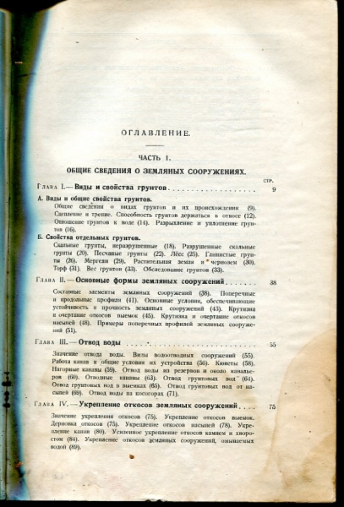 Дубелир Г.Д., Толстопятов В.М. Земляные работы.
