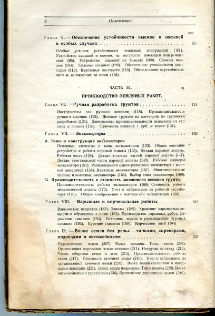 Дубелир Г.Д., Толстопятов В.М. Земляные работы.