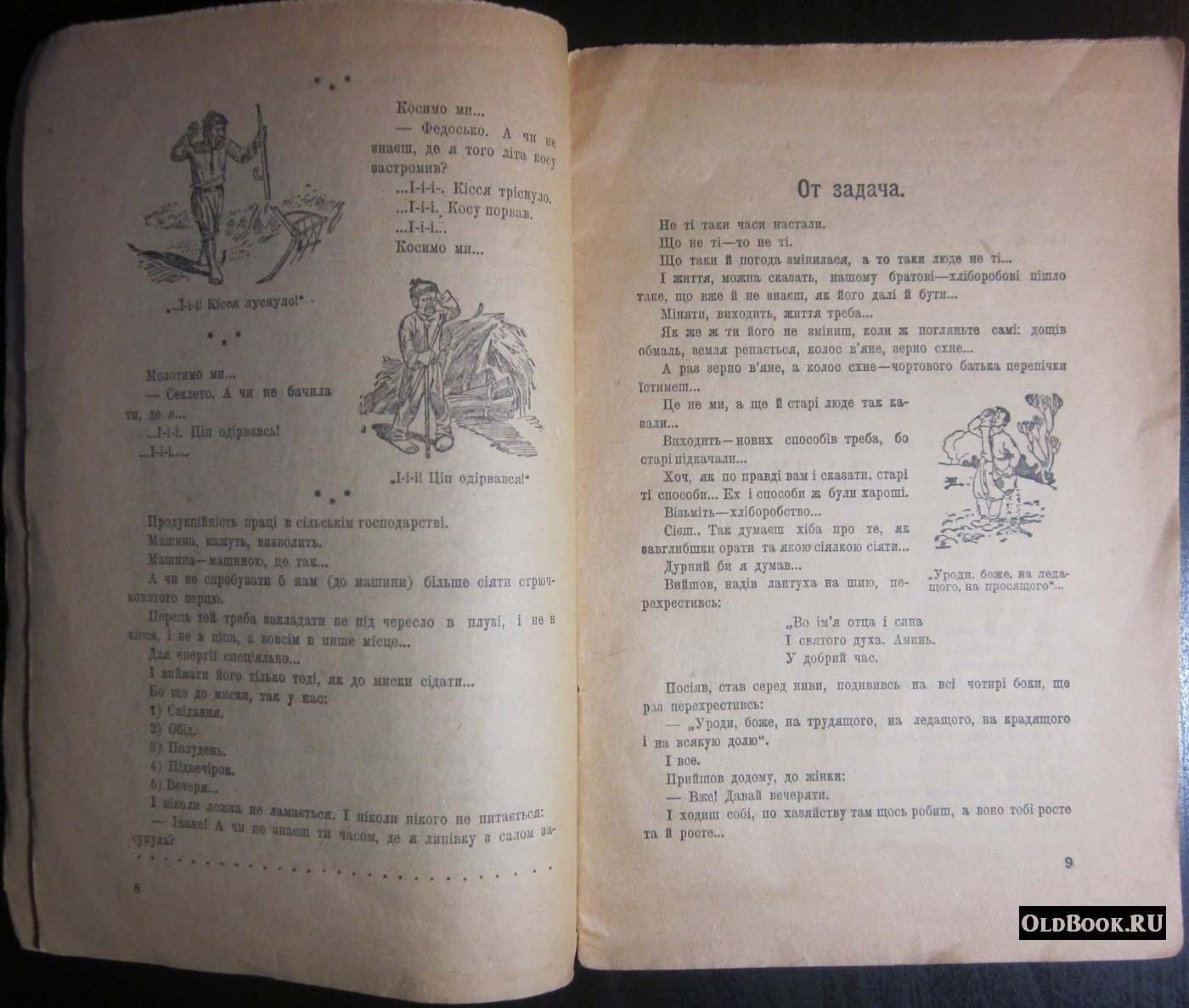Вишня О. Щоб i хлiб родився, щоб i скот плодився.