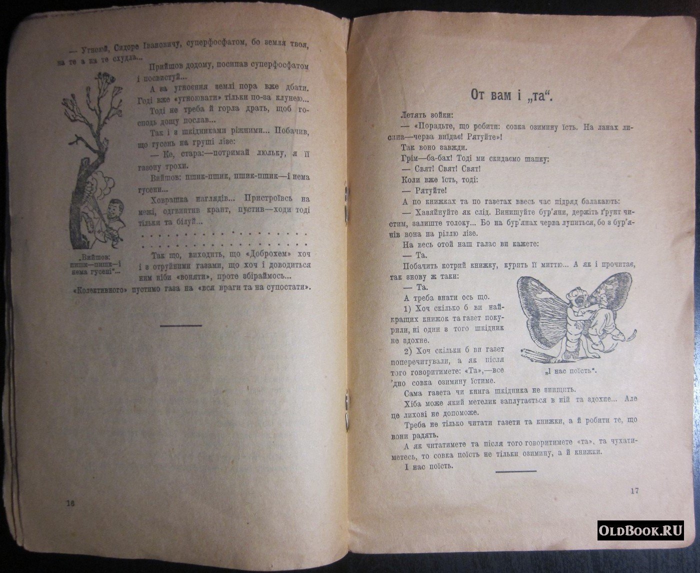 Вишня О. Щоб i хлiб родився, щоб i скот плодився.