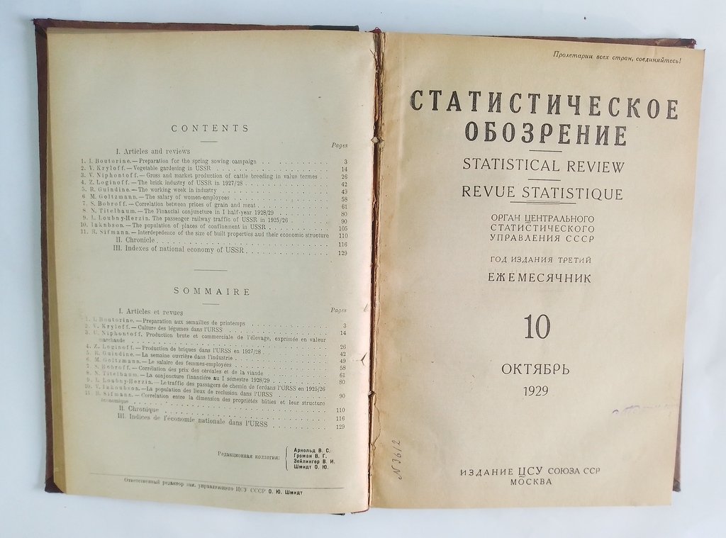 Статистическое обозрение.