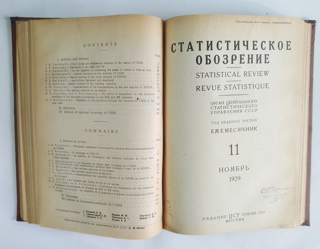 Статистическое обозрение.