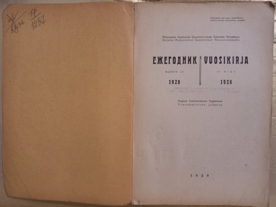 Ежегодник 1928 г.