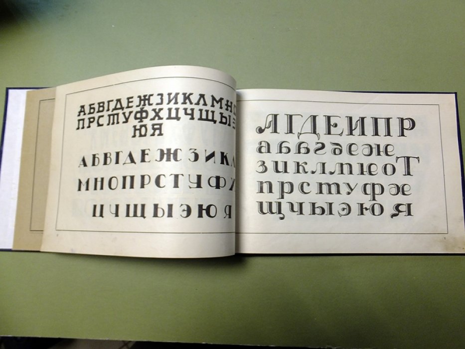 Егоров И. 100 образцов художественного шрифта.