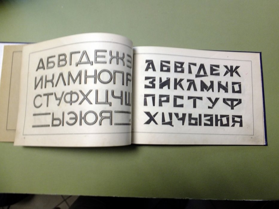 Егоров И. 100 образцов художественного шрифта.