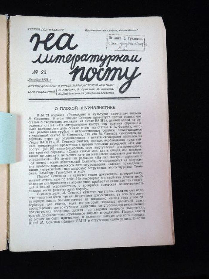 На литературном посту. Двухнедельный журнал марксистской критики. № 23, декабрь 1928 год