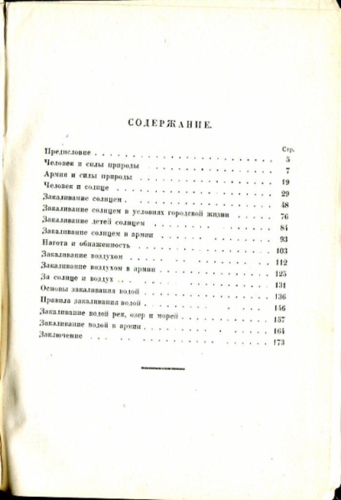Саркизов-Серазини И.М. Закаливание организма солнцем, воздухом и водой.