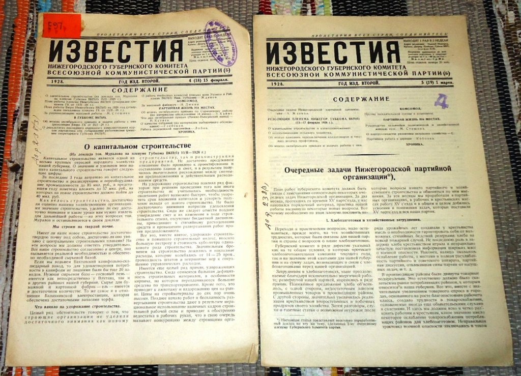 Известия Нижегородского краевого комитета Всесоюзной Коммунистической партии (б). 1928 г.