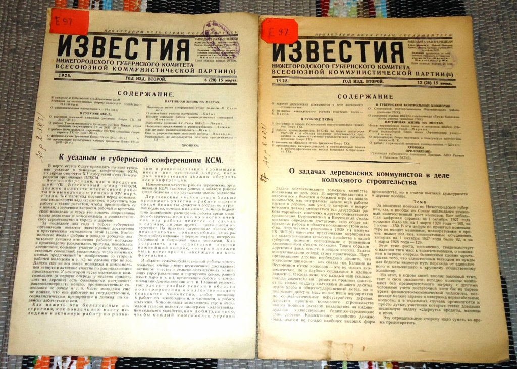 Известия Нижегородского краевого комитета Всесоюзной Коммунистической партии (б). 1928 г.