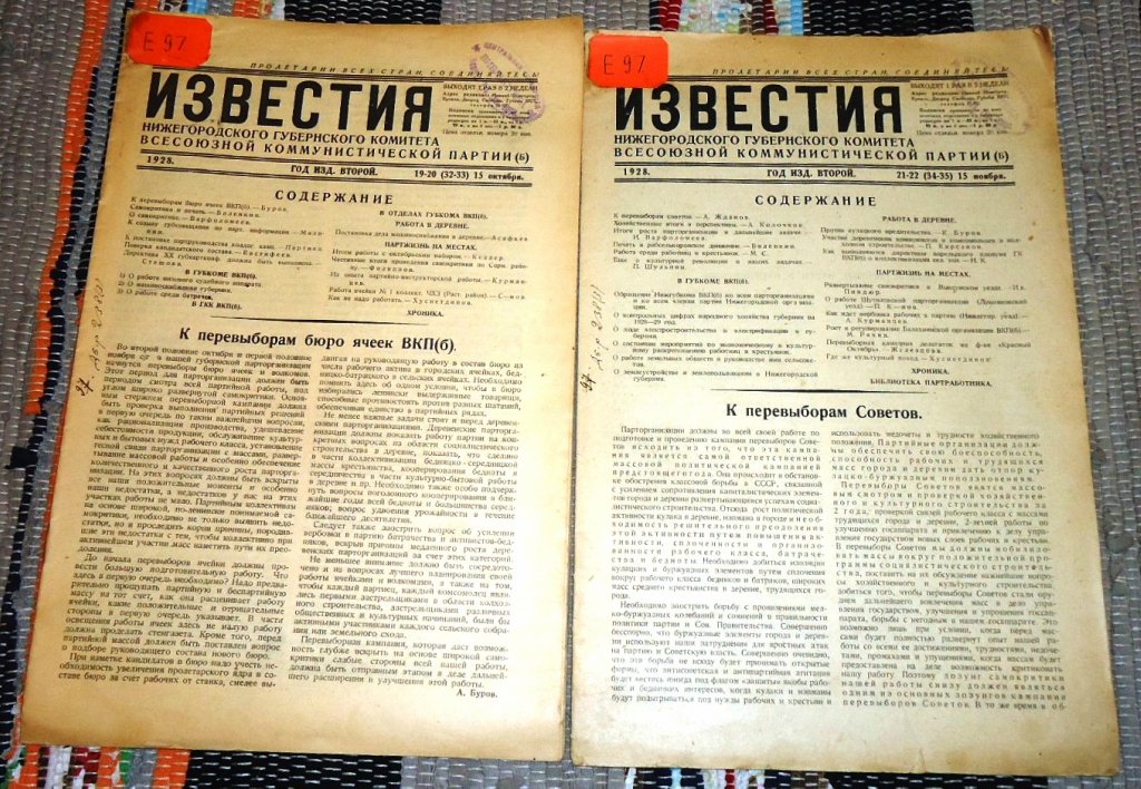 Известия Нижегородского краевого комитета Всесоюзной Коммунистической партии (б). 1928 г.