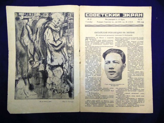 Советский экран. № 37 1925 г.