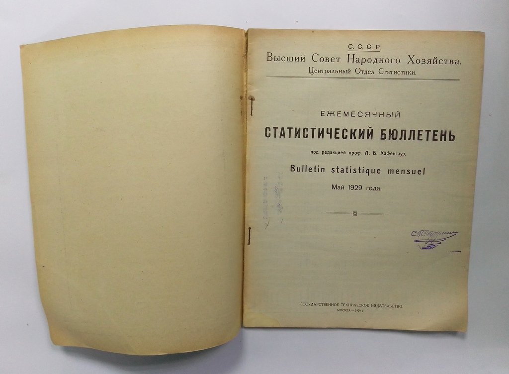 Ежемесячный статистический бюллетень.