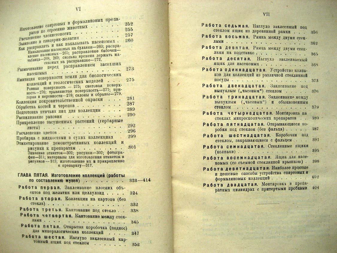Павлович С. Простейшие работы по изготовлению коллекций. Краткое практическое руководство для начинающих натуралистов и пособие для руководителей занятиями по естествознанию и ручному труду