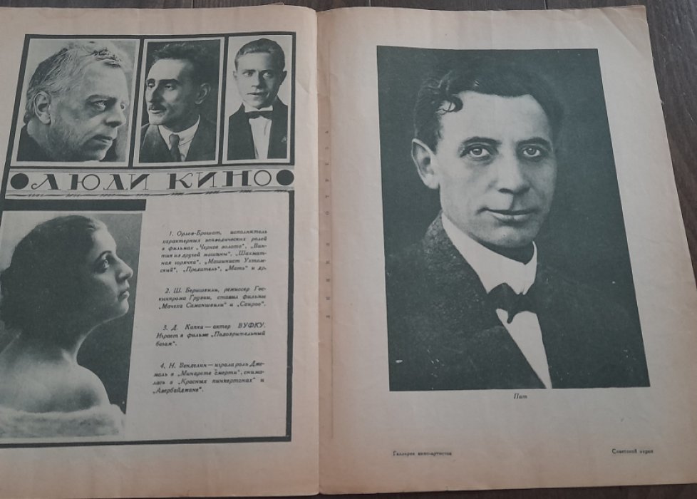 Журнал `Советский экран `. №36 за 1926 год