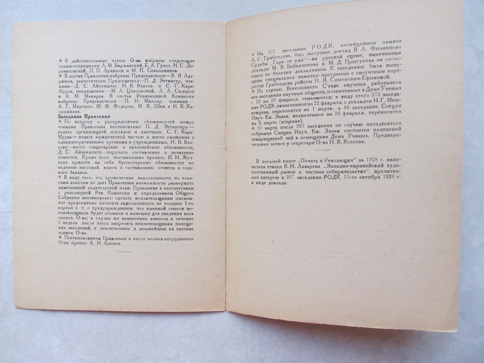 РОДК. Предполагаемая программа заседаний на март 1929 г.