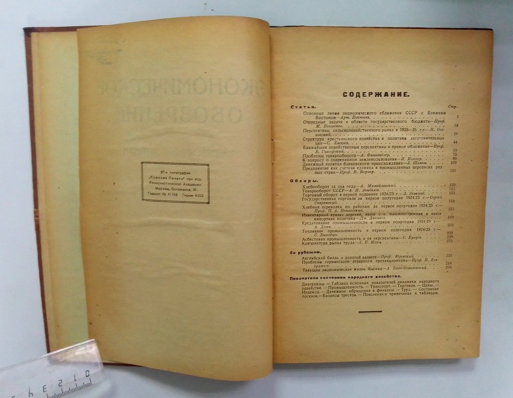 Экономическое обозрение.
