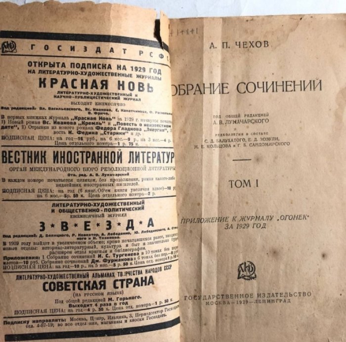 Чехов А.П. Собрание сочинений в 12 томах 24 книгах (комплект в 12 переплетах).