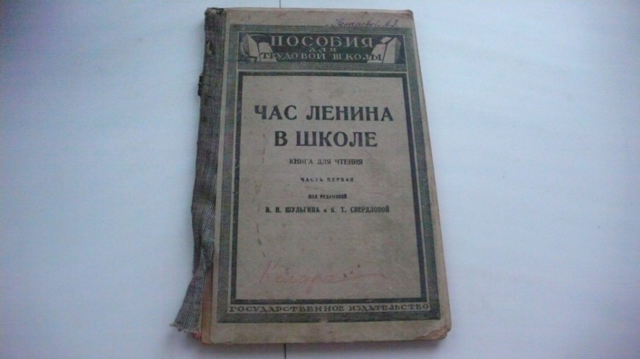 Час Ленина в школе.