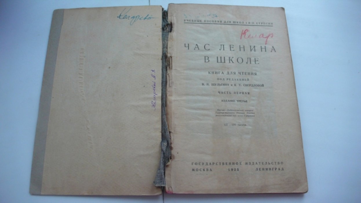Час Ленина в школе.