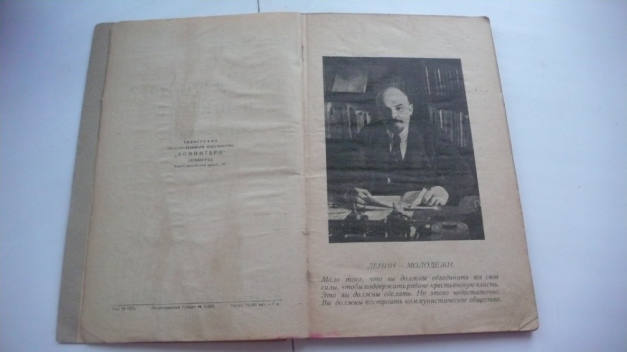 Час Ленина в школе.