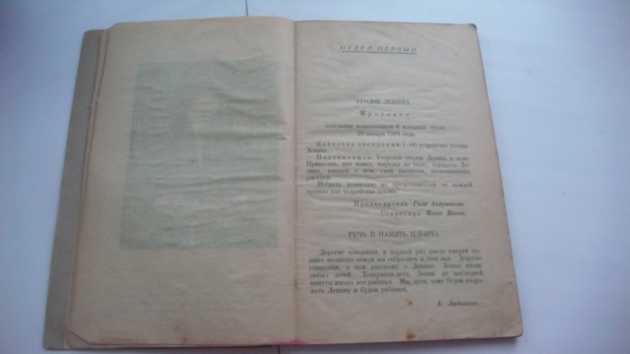 Час Ленина в школе.