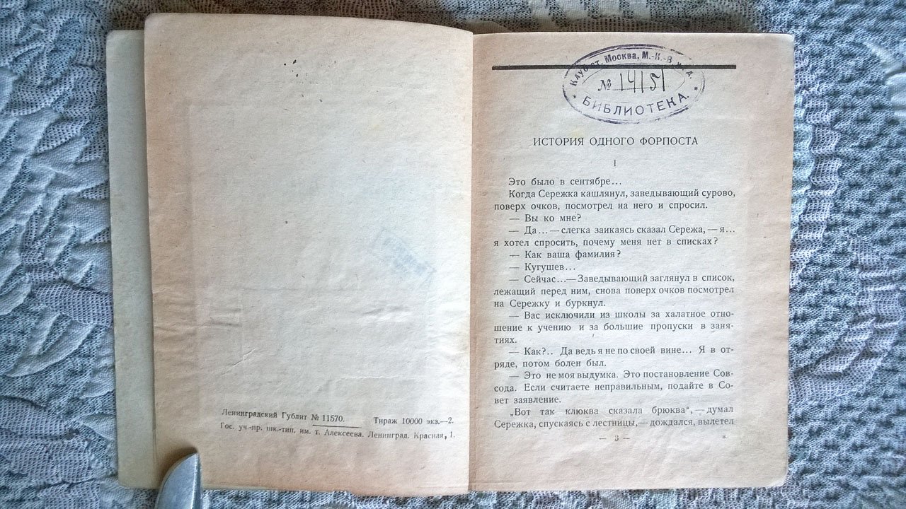 Рыжов А. Красные галстуки: Рассказы.