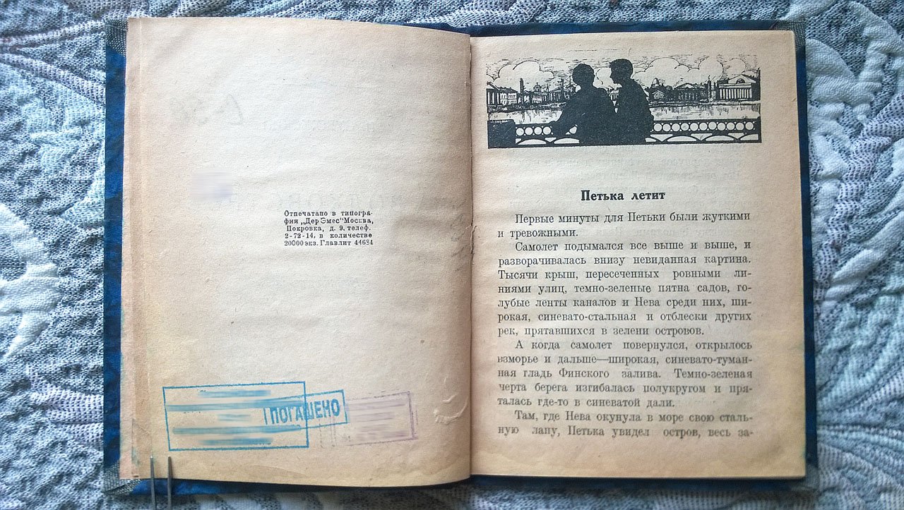Сурожский П. На Волховстрое.