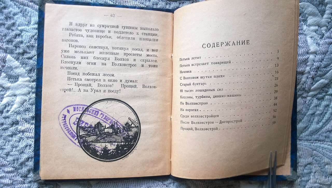 Сурожский П. На Волховстрое.