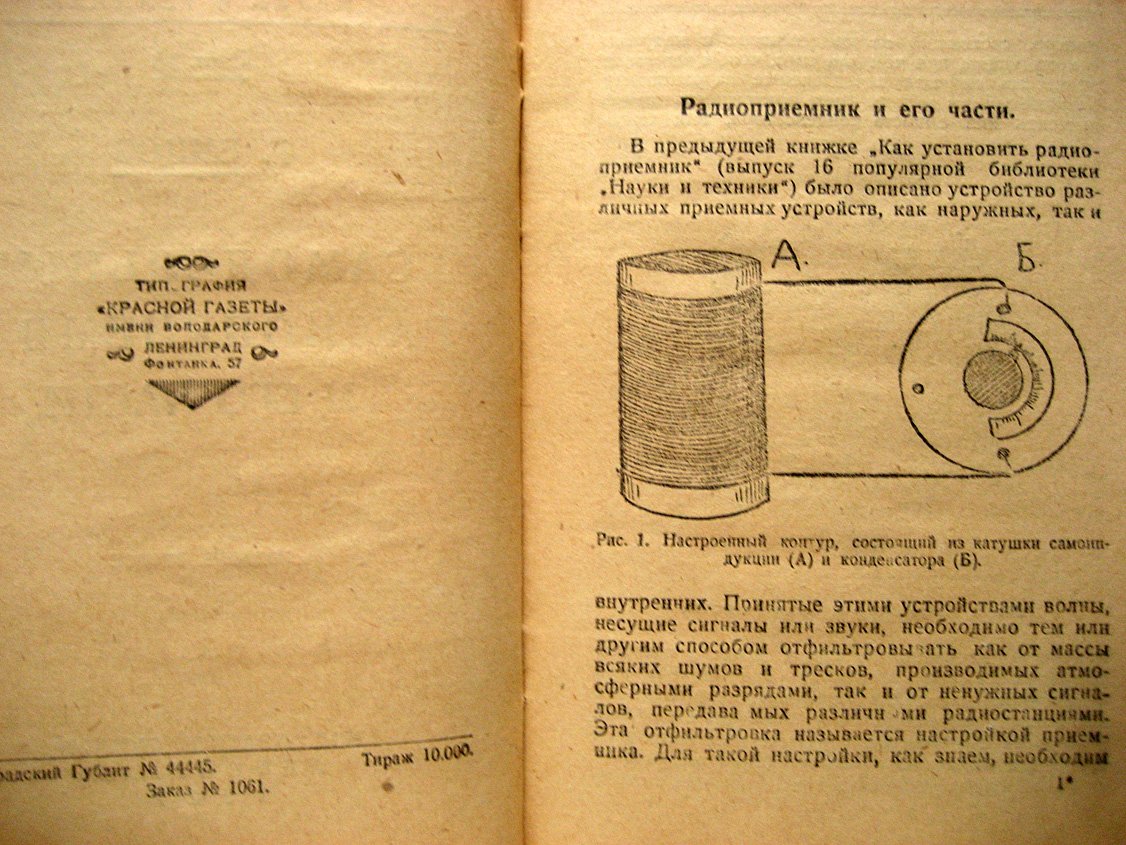 Емцов Г. Самодельный радиоприемник и его части.