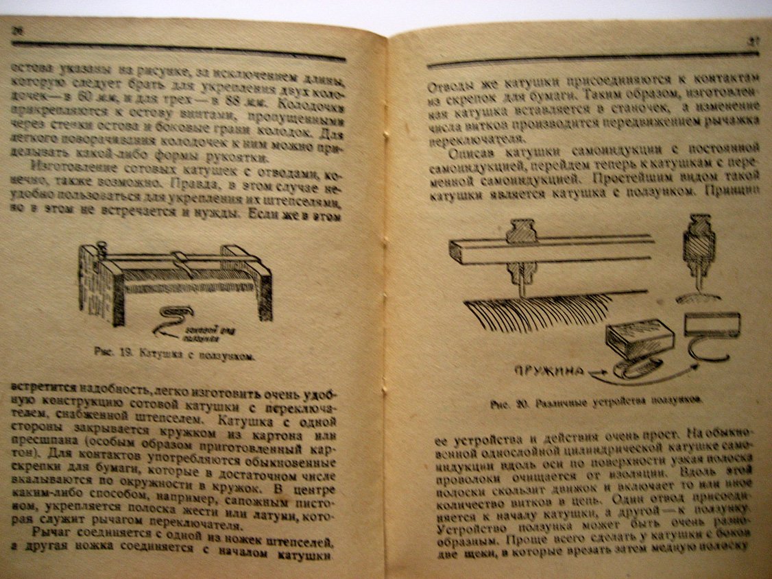 Емцов Г. Самодельный радиоприемник и его части.