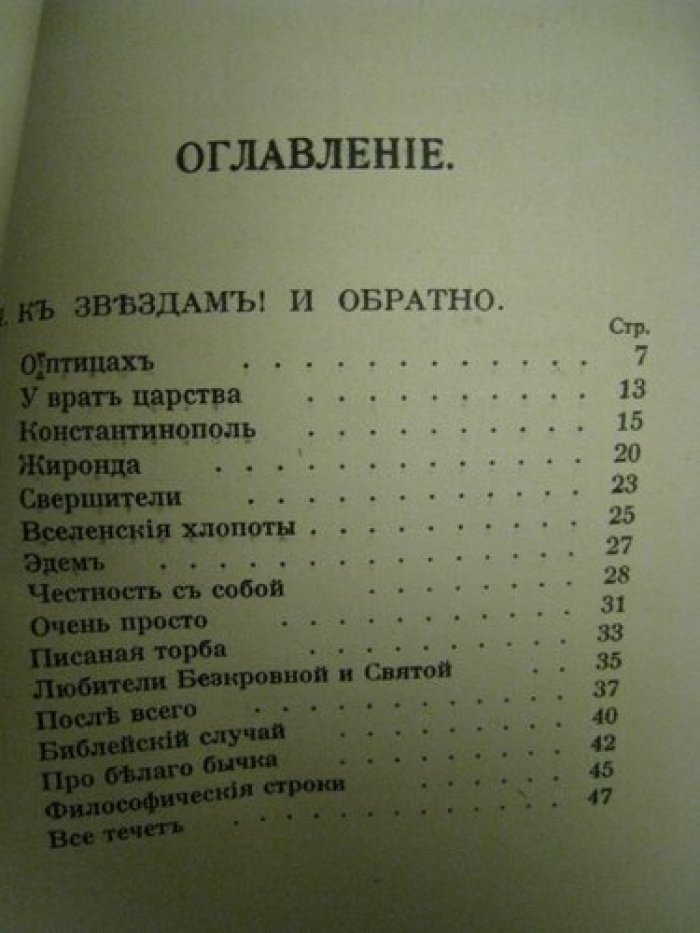 Дон-Аминадо. Дым без отечества.