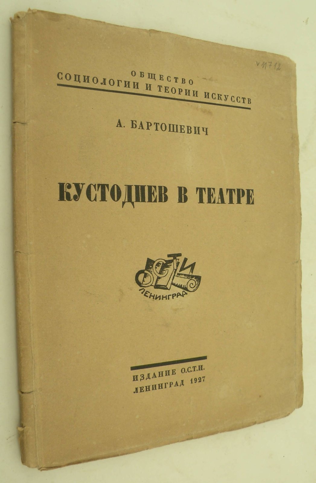 Бартошевич А. Кустодиев в театре.