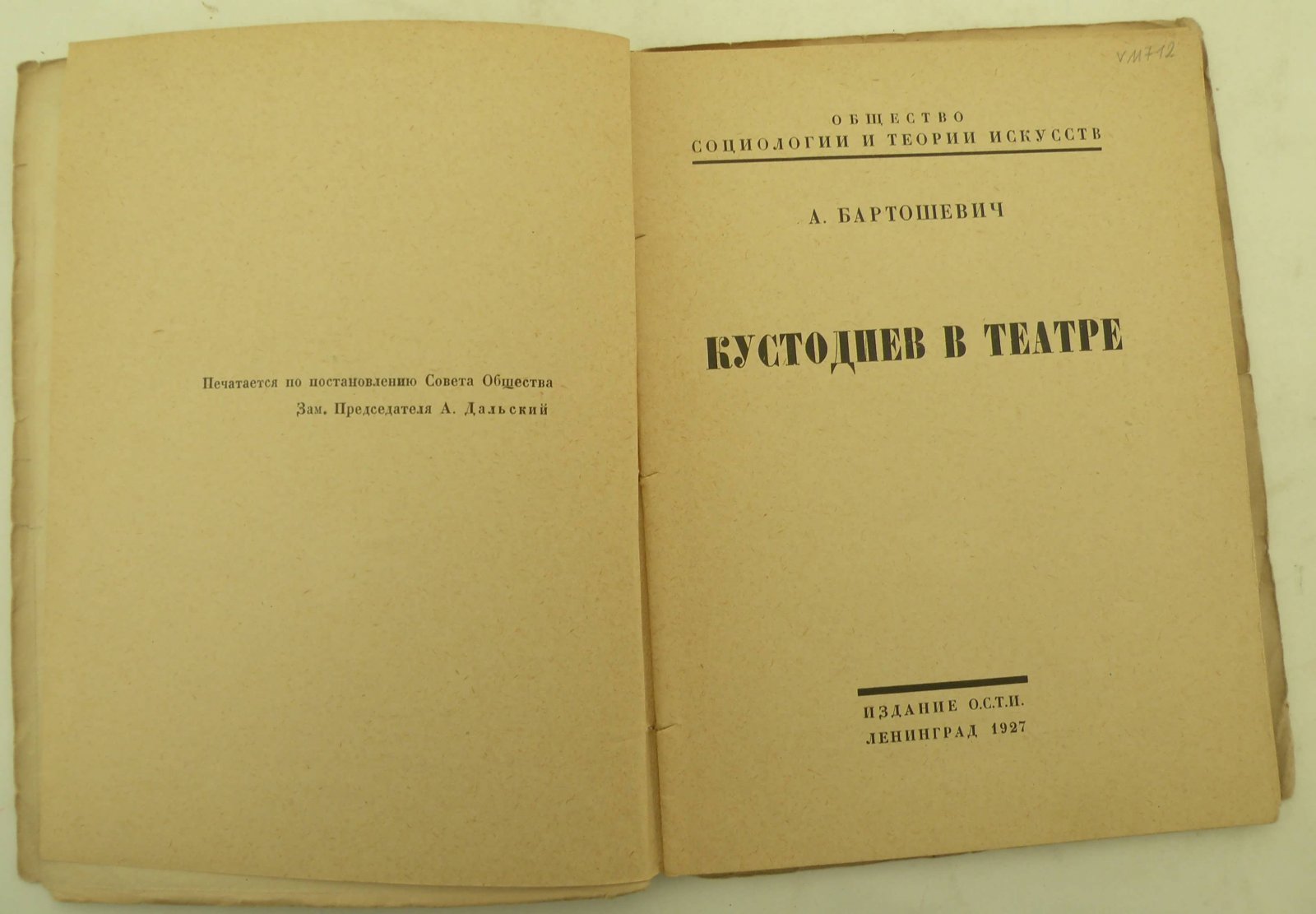 Бартошевич А. Кустодиев в театре.