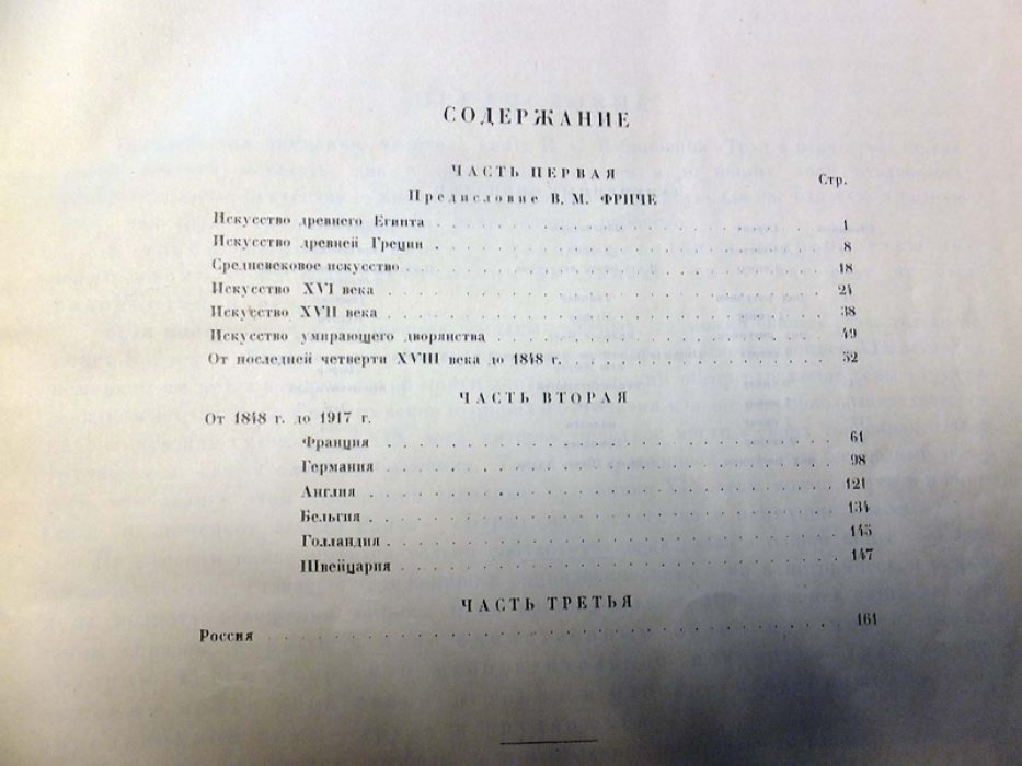 Рабинович И. Труд в искусстве.