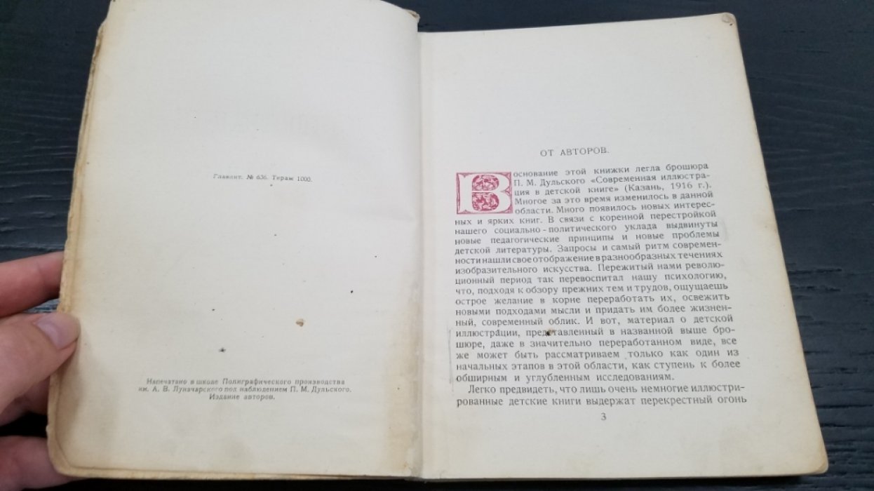 Дульский, П.М.:  Мексин, Я.П. Иллюстрация в детской книге.