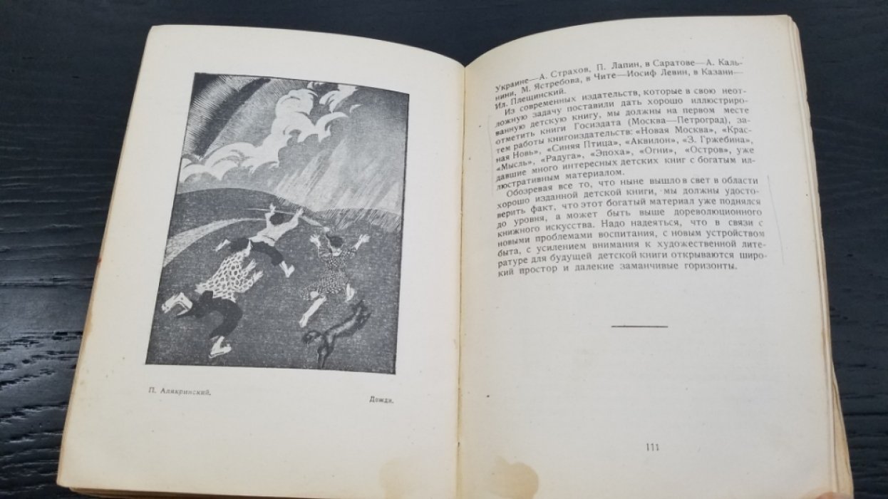 Дульский, П.М.:  Мексин, Я.П. Иллюстрация в детской книге.