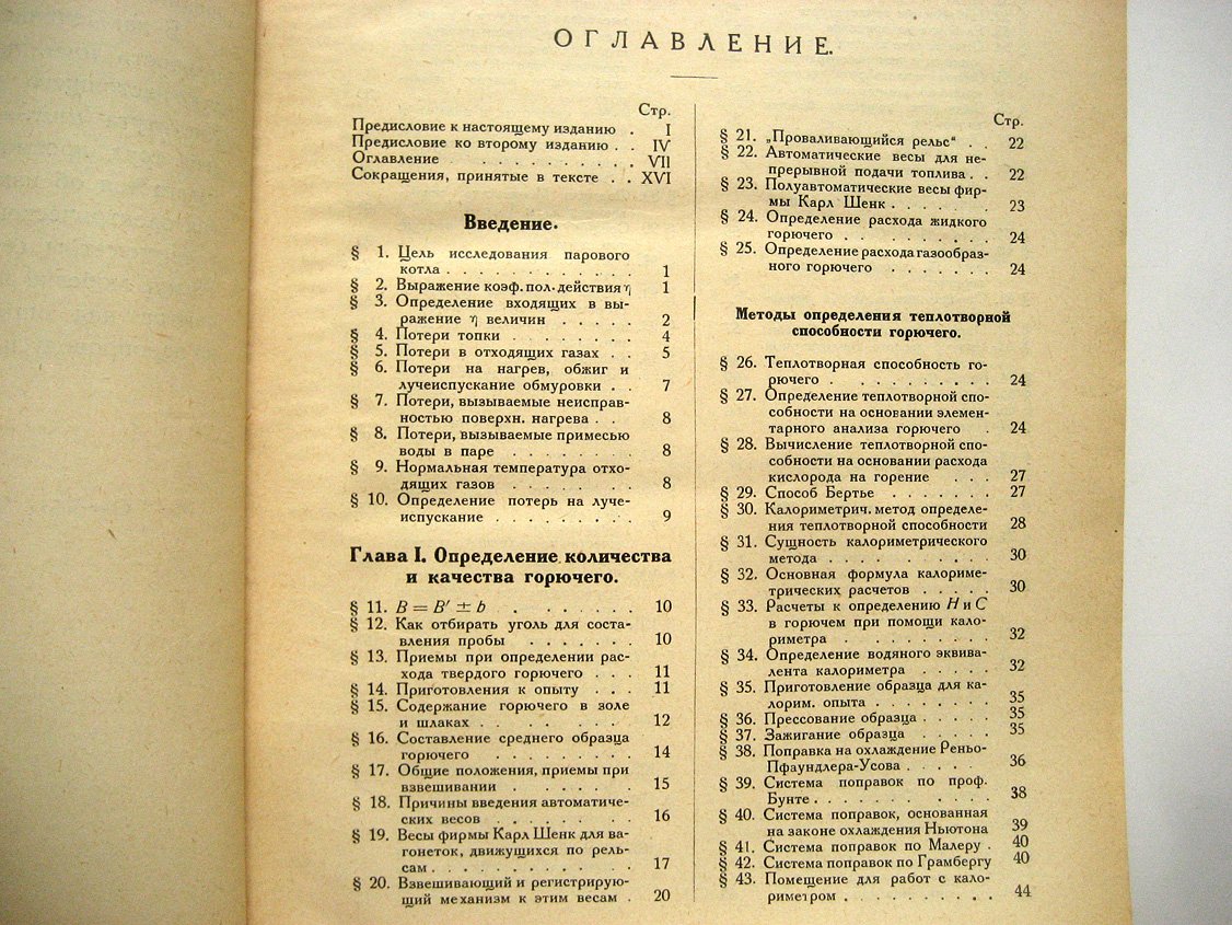 Ломшаков А. Испытание паровых котлов.