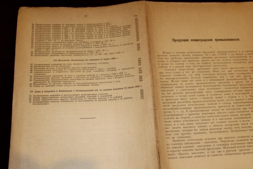 Материалы по статистике Ленинграда и Ленинградской губернии. Выпуск 6.