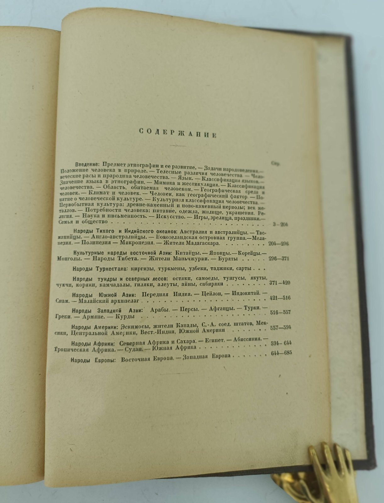 Руднев Я.И. Народы мира. Этнографические очерки.
