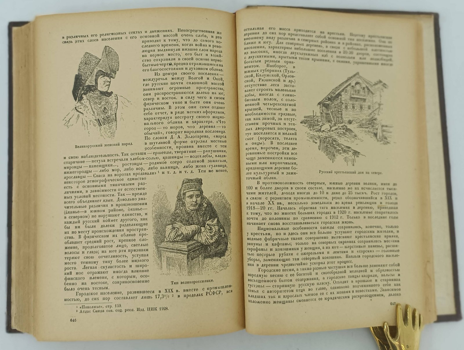 Руднев Я.И. Народы мира. Этнографические очерки.