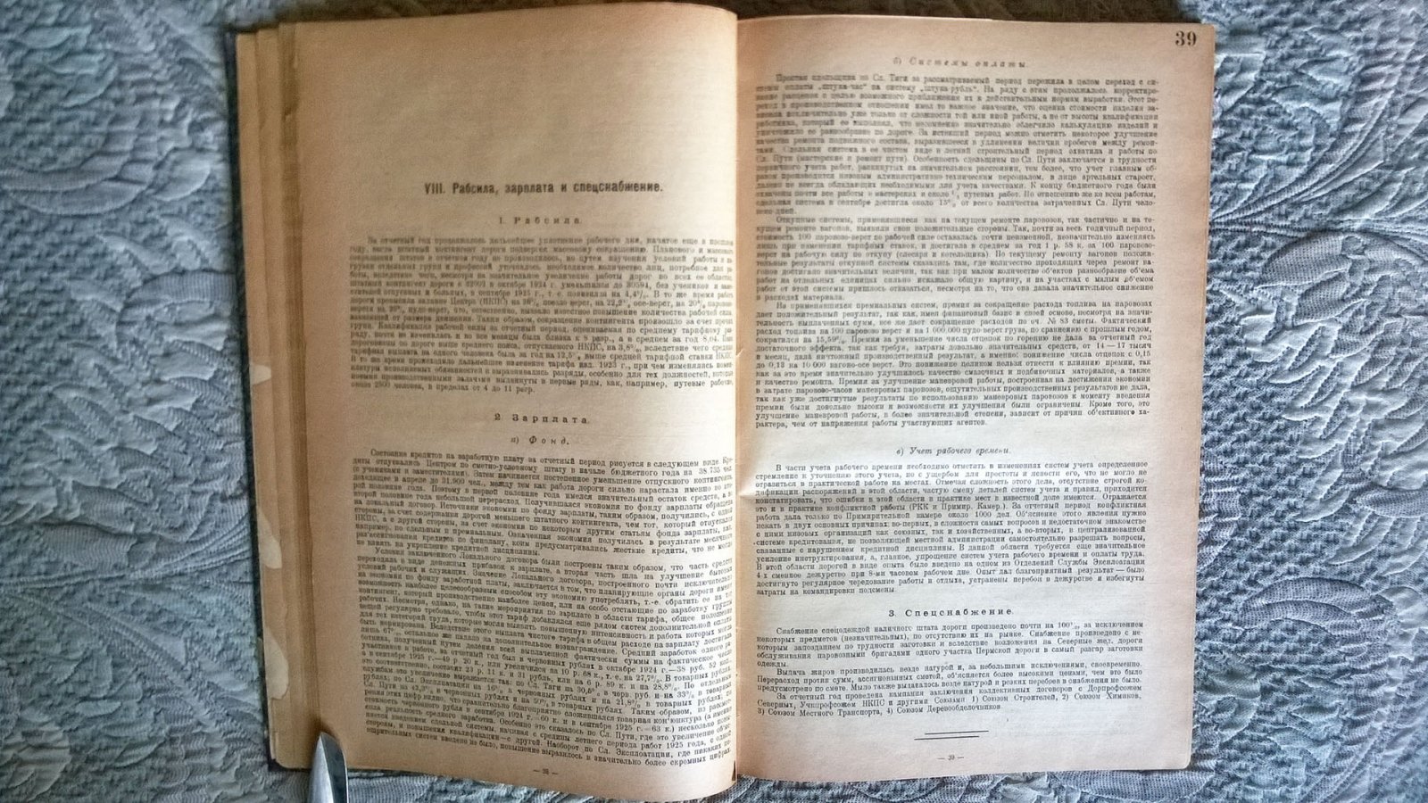Отчет по эксплуатации Северных железных дорог за 1924/25 бюджетный год (Октябрь 1924 г. - Сентябрь 1925 г.).