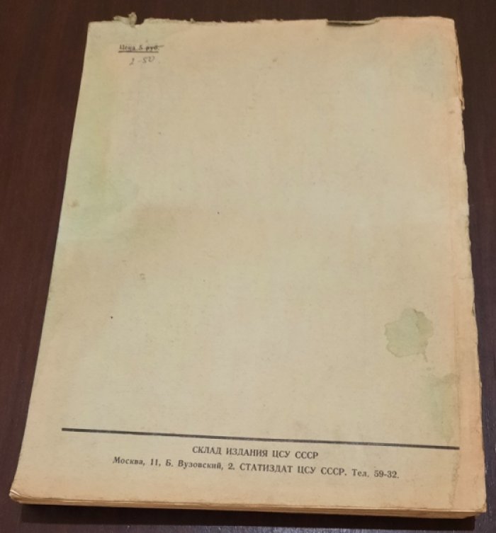 Всесоюзная перепись населения 1926 года. Том Том XII. Украинская Социалистическая Советская Республика.