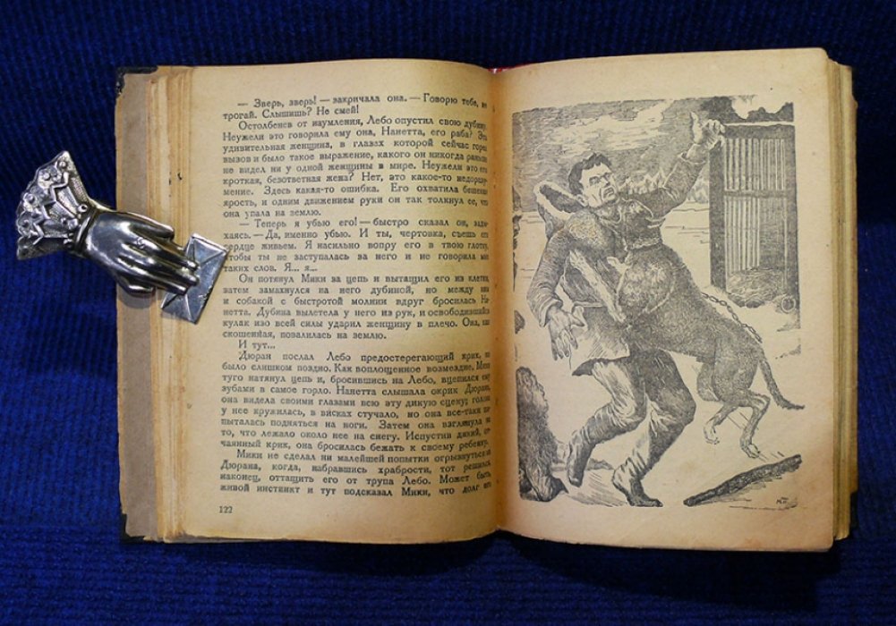 Кэрвуд Д.О. Бродяги севера.