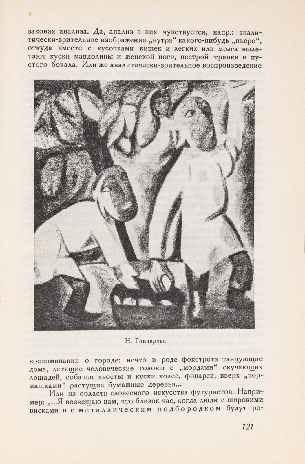 Пельше, Р. Проблемы современного искусства.