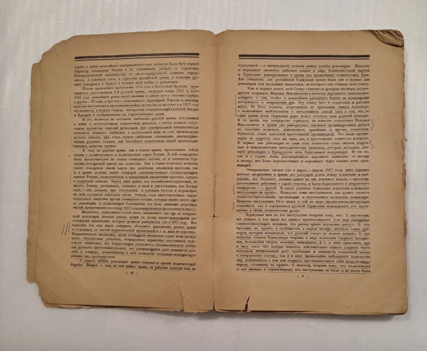 Разложение армии в 1917 году.