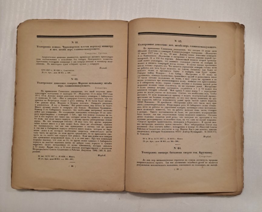 Разложение армии в 1917 году.